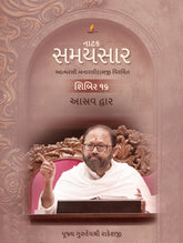 Atmarasi Banarasidasji Virachit Natak Samaysaar - Shibir 16